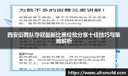 西安街舞队夺冠最新比赛经验分享十佳技巧与策略解析