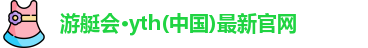 游艇会